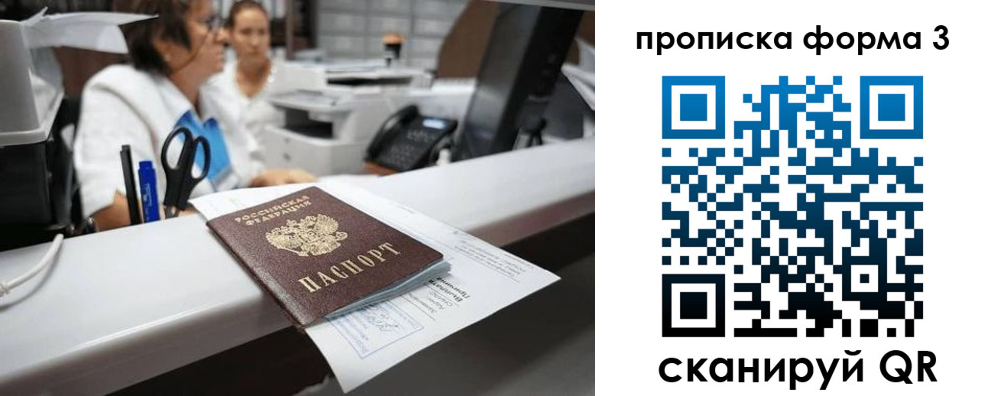 прописка регистрация в Сосновом Бору