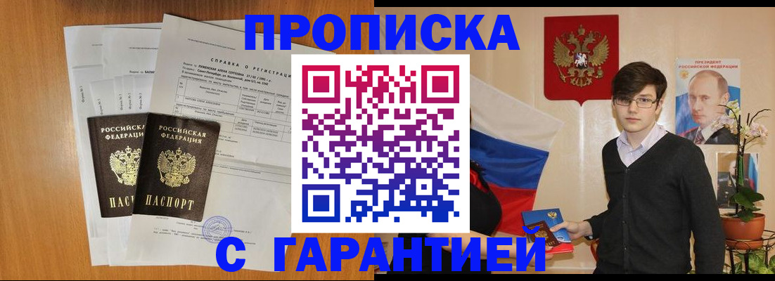 прописка для военкомата в Сосновом Бору