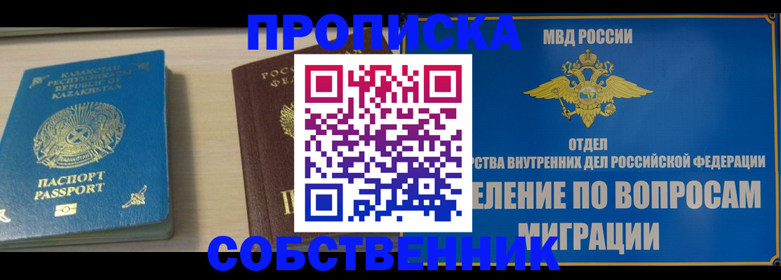 прописка 2025 в Сосновом Бору