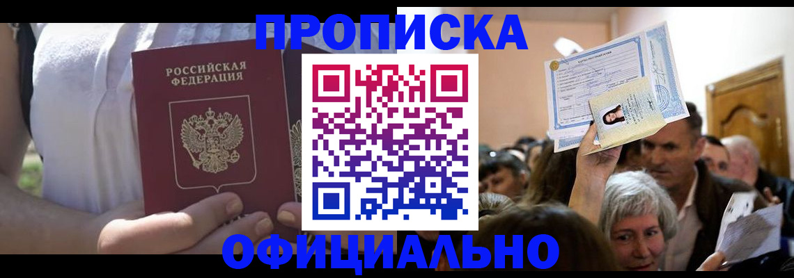 прописка гарантия в Сосновом Бору