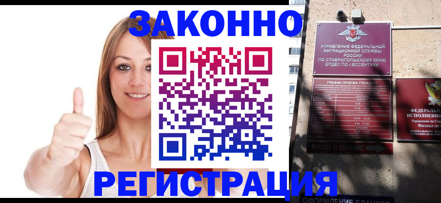 прописка регистрация в Сосновом Бору